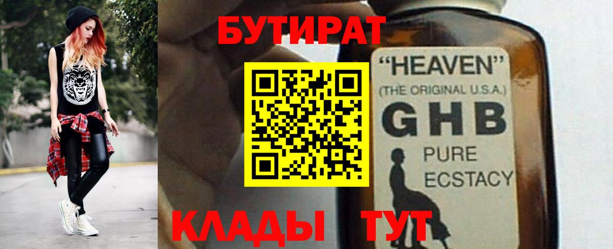 Бутират буратино  Вход с VPN  Валуйки 