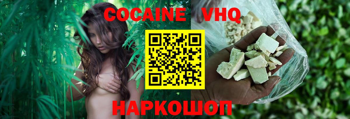 COCAIN VHQ Валуйки