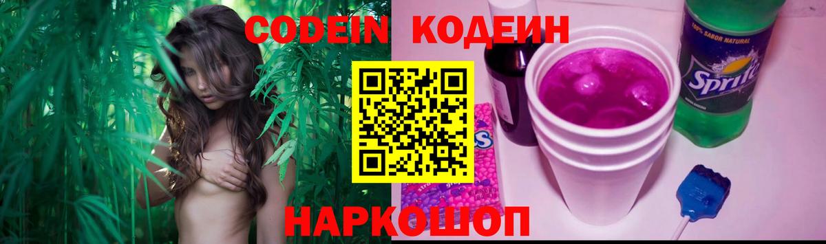 Валуйки  Codein Purple Drank  Вход с VPN  Кодеин Purple Drank 