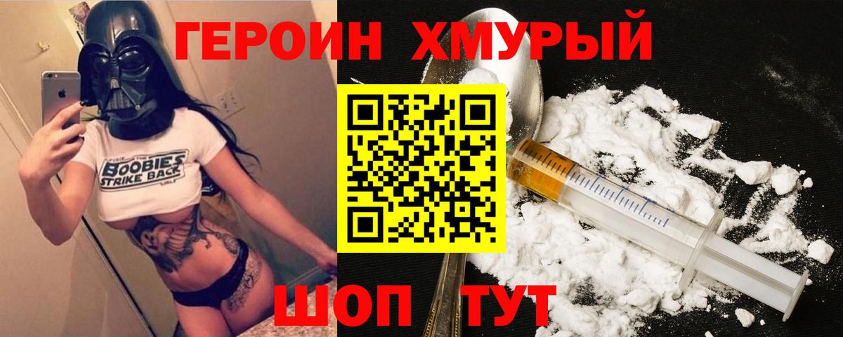 Героин  Героин афганец  Вход с VPN  Валуйки 