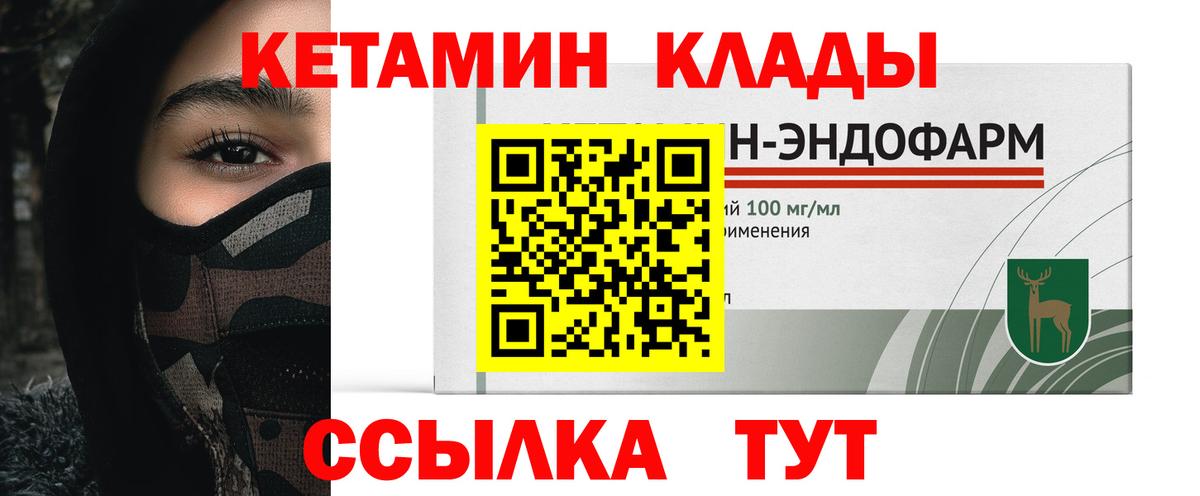 Кетамин ketamine Валуйки
