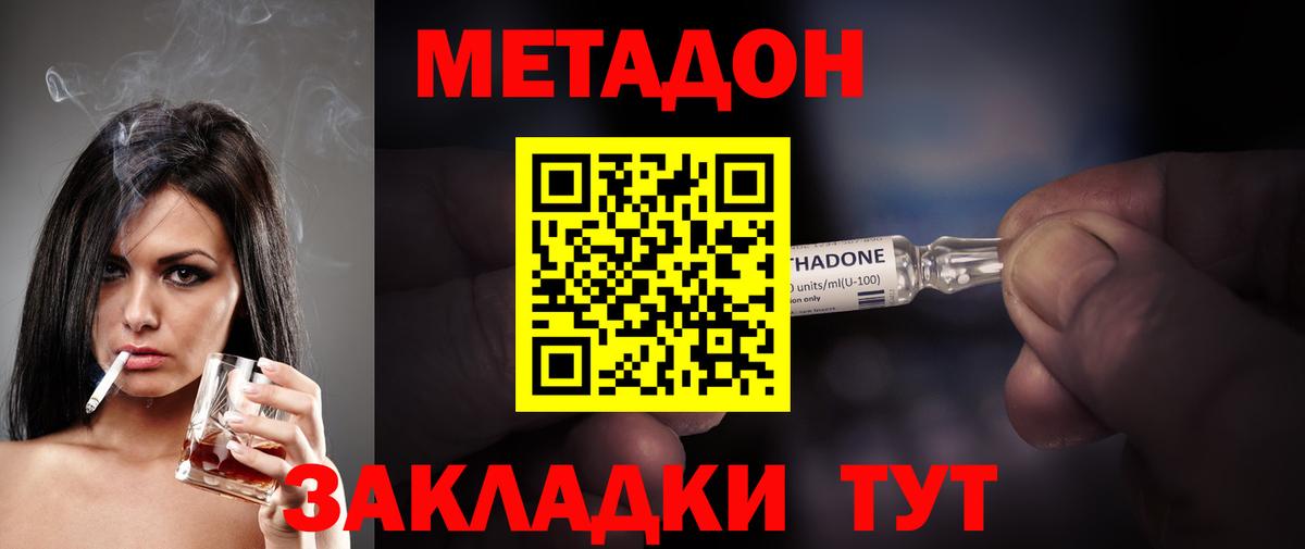 МЕТАДОН VHQ  Метадон белоснежный  Вход с VPN  Валуйки 
