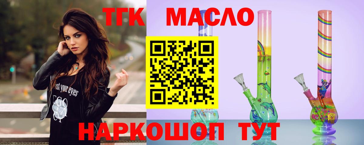 Дистиллят ТГК вейп с тгк  Вход с VPN  Валуйки  Дистиллят ТГК THC oil 